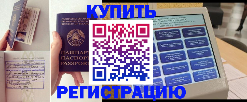 временная регистрация для всех в Качканаре