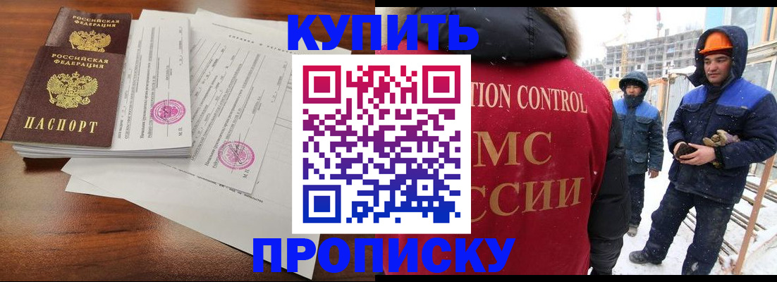 прописка законно в Качканаре